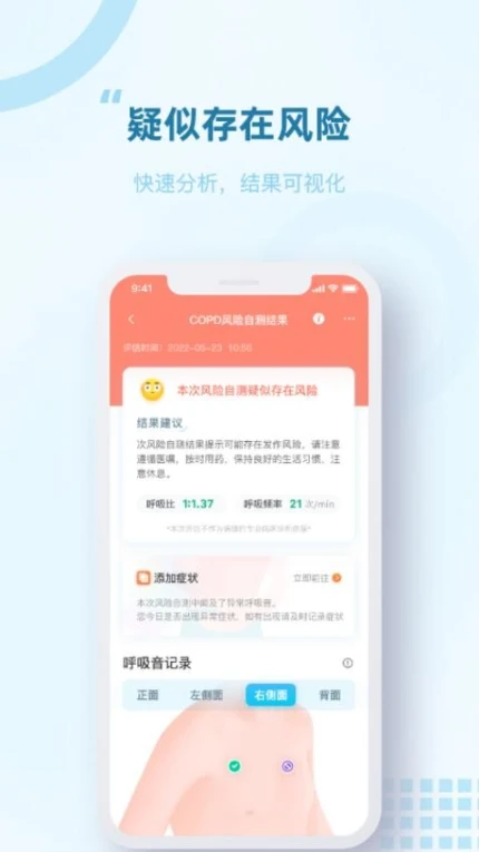 智呼吸慧健康官方版 v1.1.2图