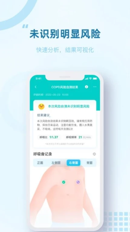 智呼吸慧健康官方版 v1.1.2图