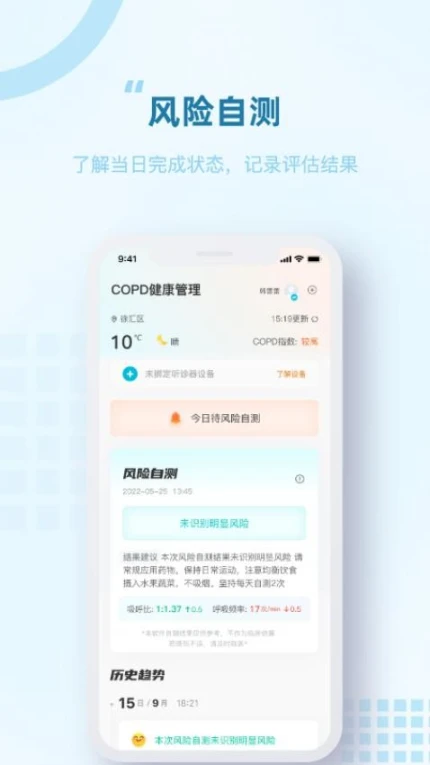 智呼吸慧健康官方版 v1.1.2图