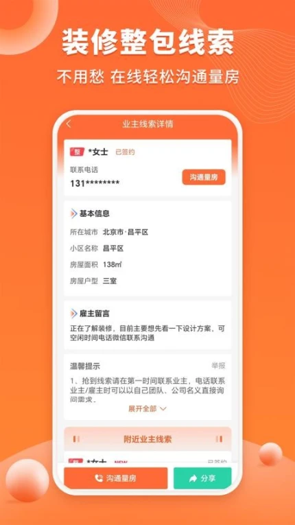 工长接单宝app v1.0.6图