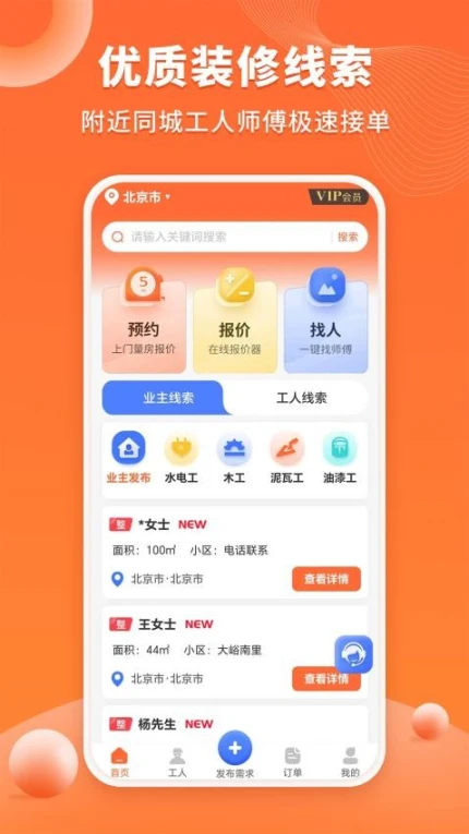 工长接单宝app v1.0.6图