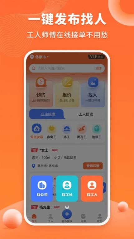 工长接单宝app v1.0.6图