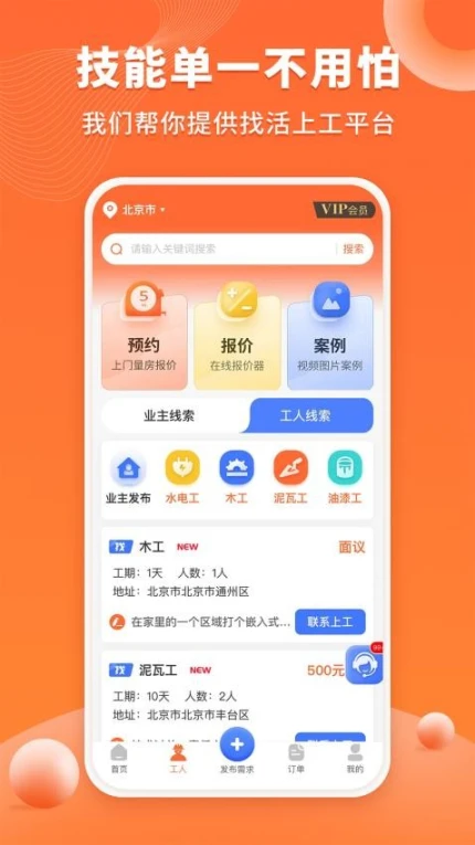 工长接单宝app v1.0.6图