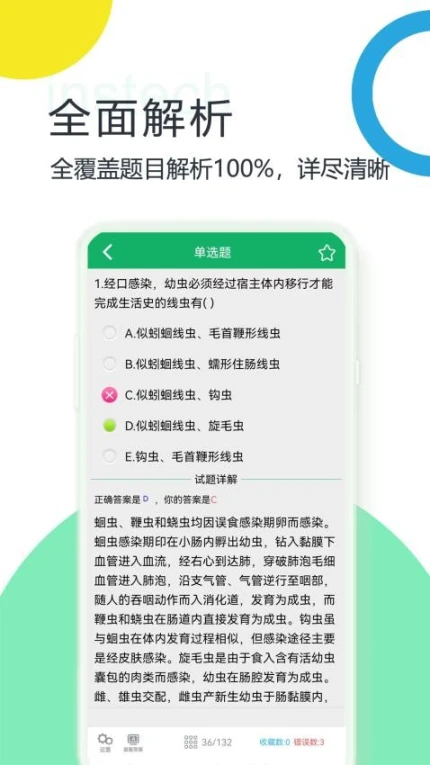 临床检验技师题库app v3.1.1图