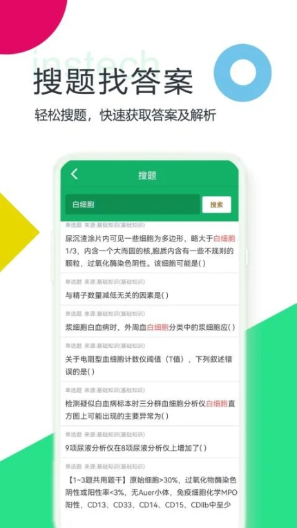 临床检验技师题库app v3.1.1图