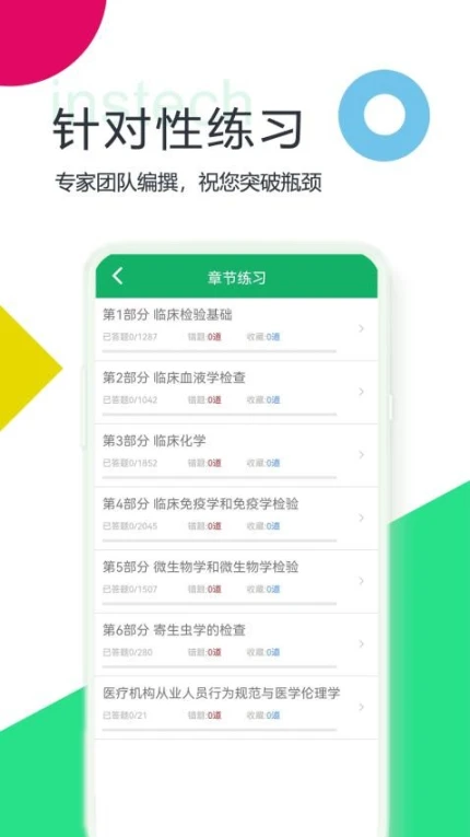 临床检验技师题库app v3.1.1图
