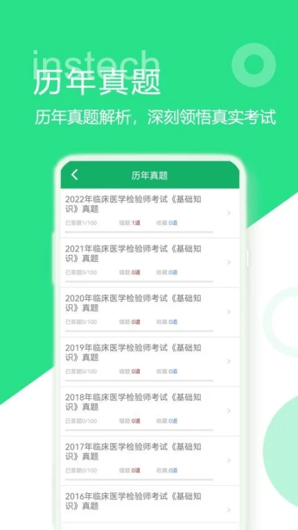 临床检验技师题库app v3.1.1图