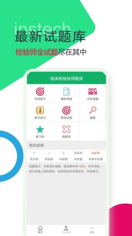临床检验技师题库app v3.1.1图