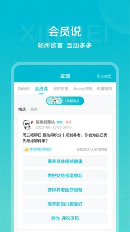 信美相互官网版 v4.4.1图