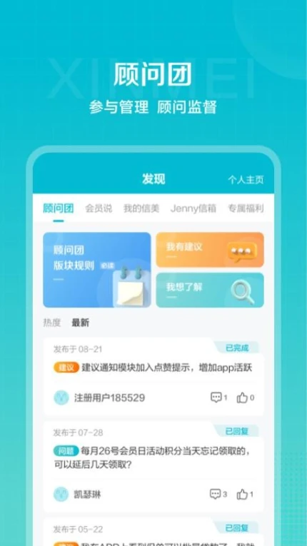 信美相互官网版 v4.4.1图