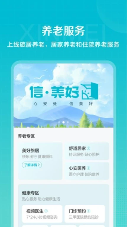 信美相互官网版 v4.4.1图