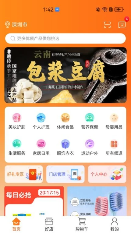 仟店go软件 v2.7.0图