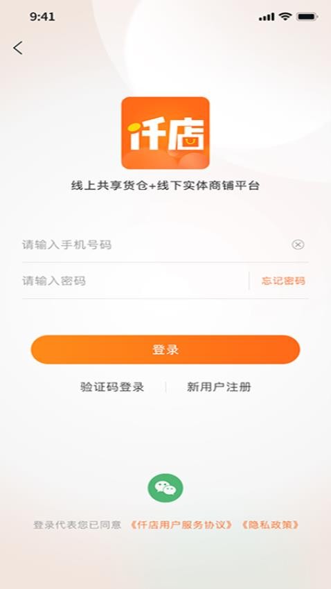 仟店go软件 v2.7.0图
