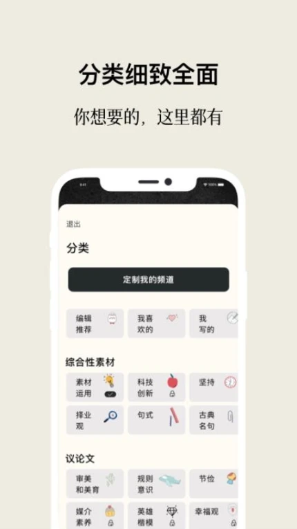 作文手卡免费版 v2.1.31图