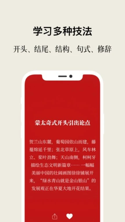 作文手卡免费版 v2.1.31图