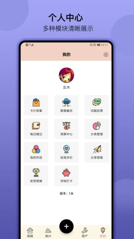 萌猪记账app v2.26图