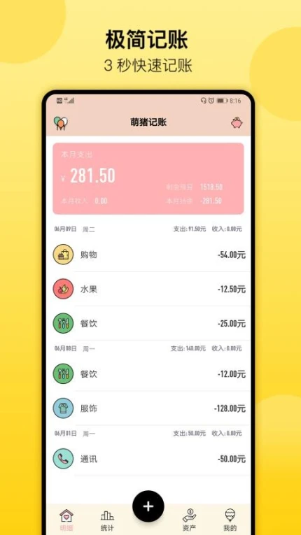 萌猪记账app v2.26图