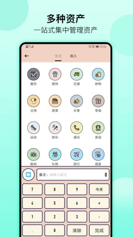 萌猪记账app v2.26图