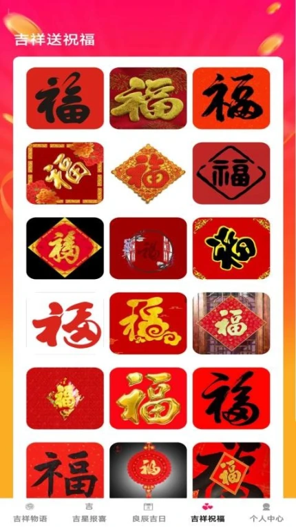 吉利多多免费版 v1.0.0图
