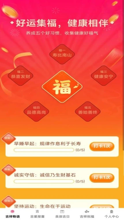 吉利多多免费版 v1.0.0图