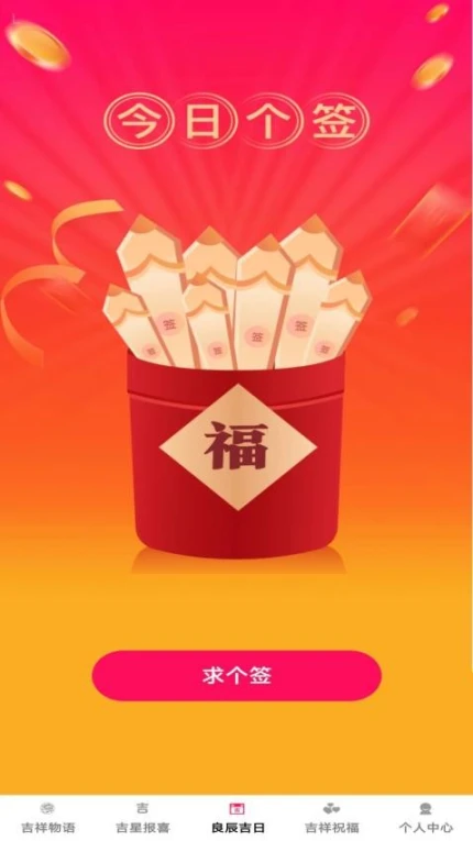 吉利多多免费版 v1.0.0图