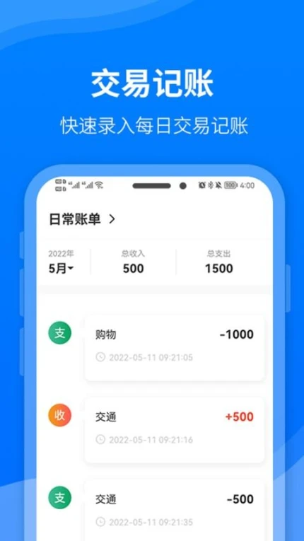 财务笔记手机版 v1.0.51图