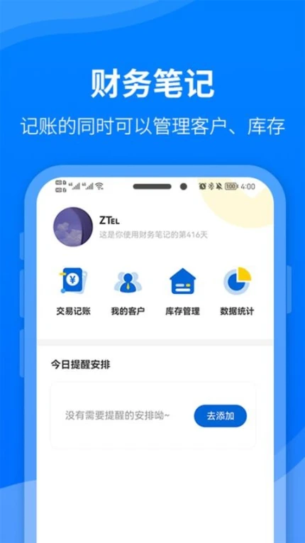 财务笔记手机版 v1.0.51图