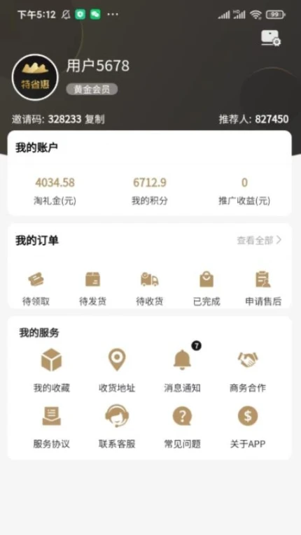 特省惠APP v2.3.40图
