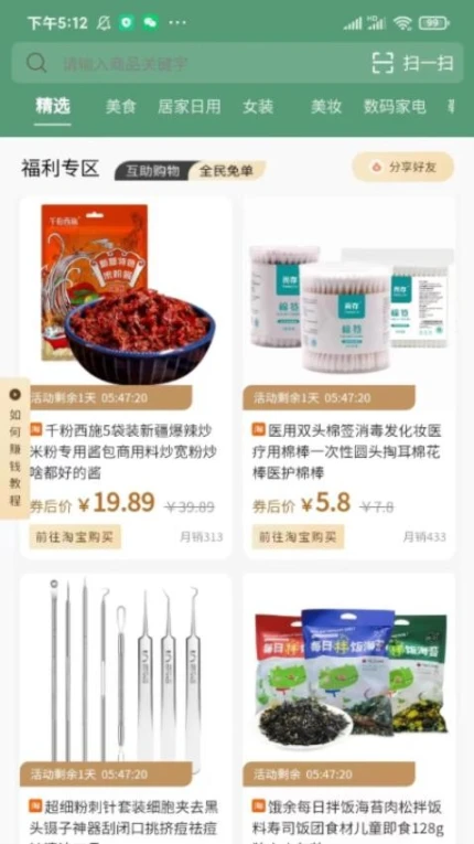 特省惠APP v2.3.40图