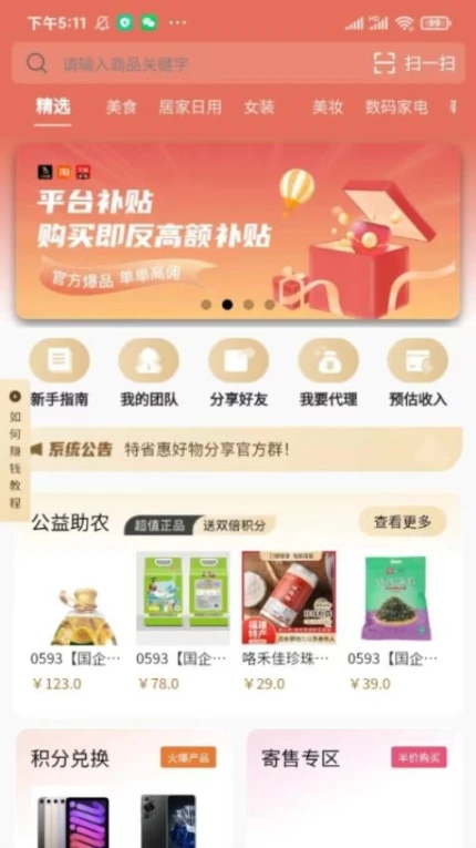 特省惠APP v2.3.40图