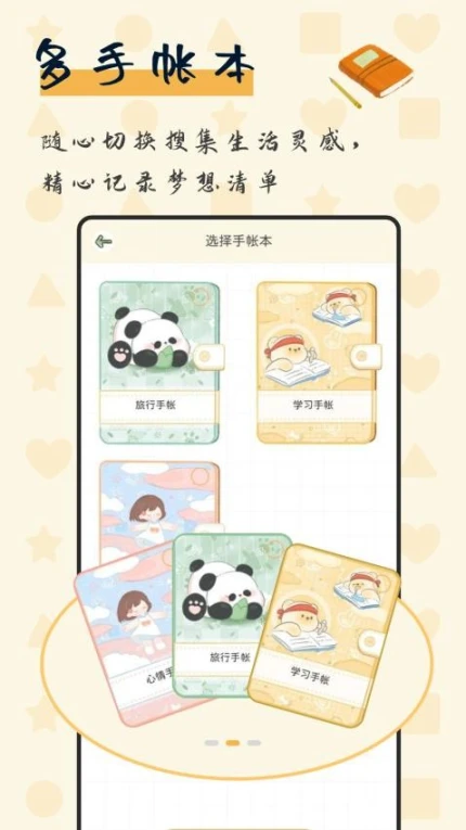 免费手帐大全安卓版 v1.0.4图