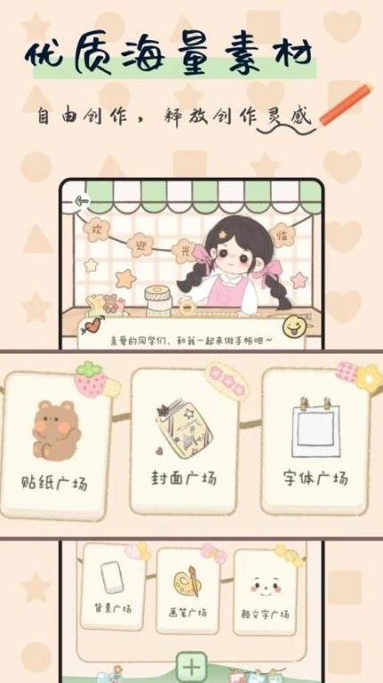 免费手帐大全安卓版 v1.0.4图