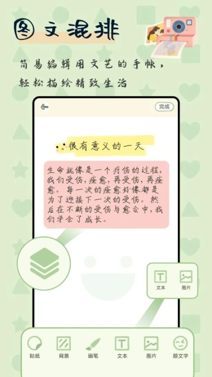 免费手帐大全安卓版 v1.0.4图