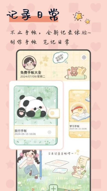 免费手帐大全安卓版 v1.0.4图