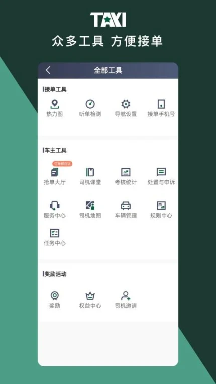 橄榄新出租司机端官网版 v5.90.0.0005图