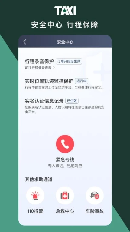橄榄新出租司机端官网版 v5.90.0.0005图