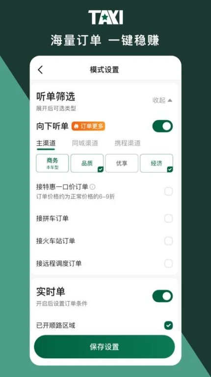 橄榄新出租司机端官网版 v5.90.0.0005图