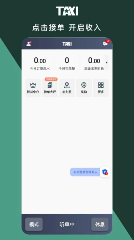 橄榄新出租司机端官网版 v5.90.0.0005图