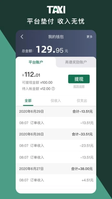 橄榄新出租司机端官网版 v5.90.0.0005图