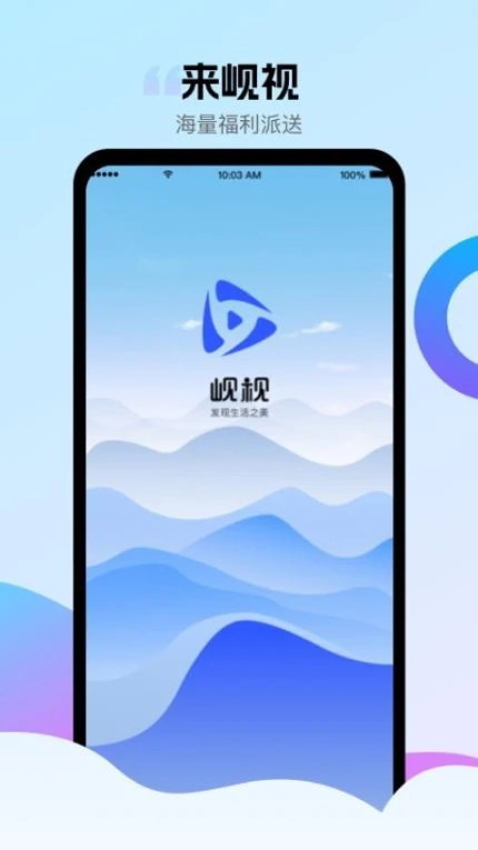 岘视手机版图