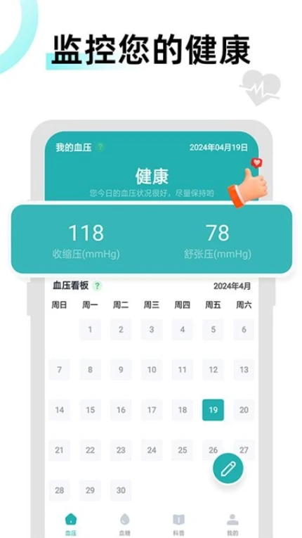 血糖助理最新版 v1.0.9图