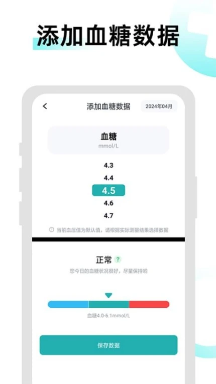 血糖助理最新版 v1.0.9图