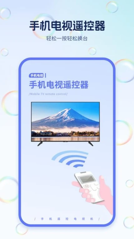 手机电视遥控器王手机版 v1.9图