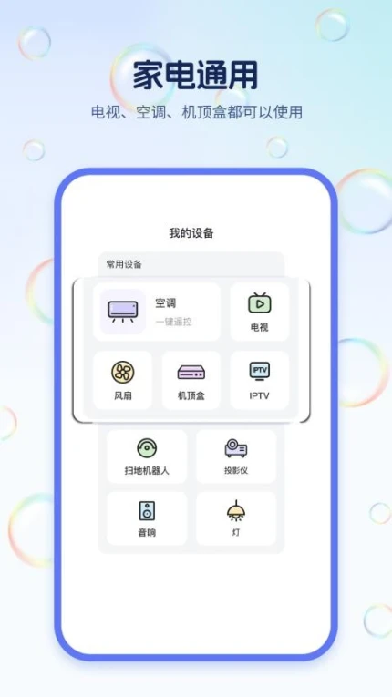 手机电视遥控器王手机版 v1.9图
