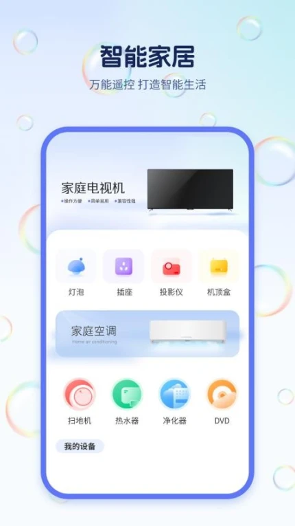 手机电视遥控器王手机版 v1.9图