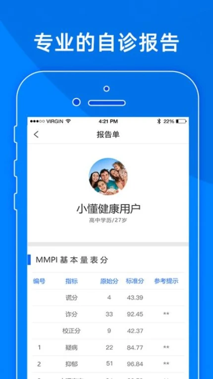小懂健康app v8.4.0图