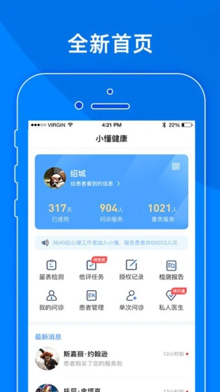 小懂健康app v8.4.0图