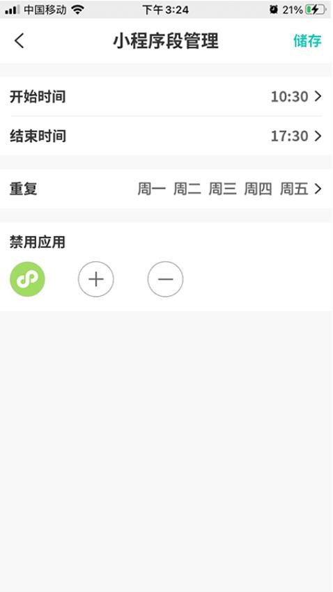 亲守护家长端官网版 v1.3.4图