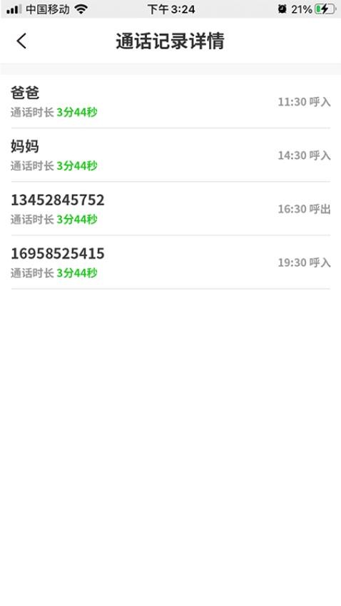 亲守护家长端官网版 v1.3.4图