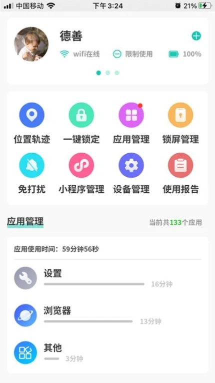 亲守护家长端官网版 v1.3.4图